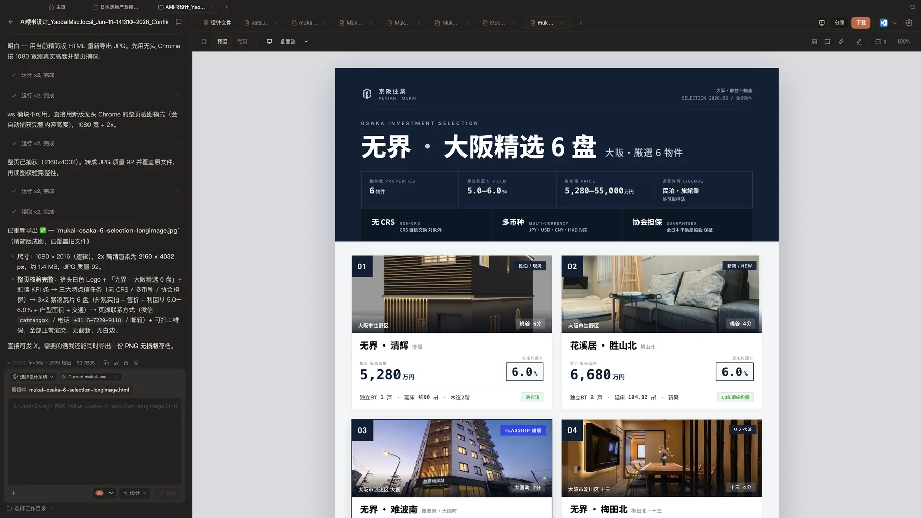 A real estate brochure example created with Open Design for Osaka investment properties.